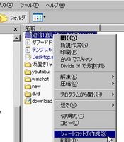�V���[�g�J�b�g�̍쐬